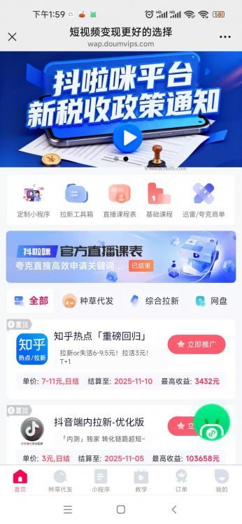 抖啦咪是什么平台-一个专注短视频流量变现的平台! 第4张 抖啦咪是什么平台-一个专注短视频流量变现的平台! 第4张